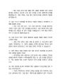 한국주택협회 사무직 최종합격자의 면접질문 모음 + 합격팁 25년도최신 [극비자료] 18페이지