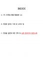 한국주택협회 사무직 최종합격자의 면접질문 모음 + 합격팁 25년도최신 [극비자료] 21페이지