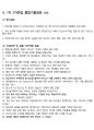 한국주택협회 사무직 최종합격자의 면접질문 모음 + 합격팁 25년도최신 [극비자료] 22페이지