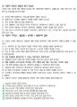 한국주택협회 사무직 최종합격자의 면접질문 모음 + 합격팁 25년도최신 [극비자료] 23페이지