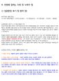 한국주택협회 사무직 최종합격자의 면접질문 모음 + 합격팁 25년도최신 [극비자료] 24페이지
