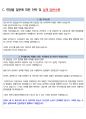 한국주택협회 사무직 최종합격자의 면접질문 모음 + 합격팁 25년도최신 [극비자료] 25페이지
