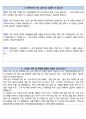 한국주택협회 사무직 최종합격자의 면접질문 모음 + 합격팁 25년도최신 [극비자료] 26페이지