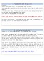 한국주택협회 사무직 최종합격자의 면접질문 모음 + 합격팁 25년도최신 [극비자료] 27페이지