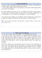 한국주택협회 사무직 최종합격자의 면접질문 모음 + 합격팁 25년도최신 [극비자료] 28페이지