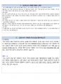 한국주택협회 사무직 최종합격자의 면접질문 모음 + 합격팁 25년도최신 [극비자료] 30페이지