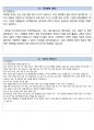 한국주택협회 사무직 최종합격자의 면접질문 모음 + 합격팁 25년도최신 [극비자료] 31페이지
