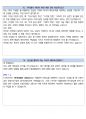 한국주택협회 사무직 최종합격자의 면접질문 모음 + 합격팁 25년도최신 [극비자료] 32페이지