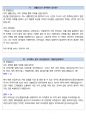한국주택협회 사무직 최종합격자의 면접질문 모음 + 합격팁 25년도최신 [극비자료] 33페이지