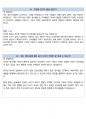 한국주택협회 사무직 최종합격자의 면접질문 모음 + 합격팁 25년도최신 [극비자료] 34페이지