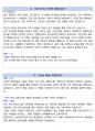 한국주택협회 사무직 최종합격자의 면접질문 모음 + 합격팁 25년도최신 [극비자료] 35페이지