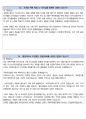 한국주택협회 사무직 최종합격자의 면접질문 모음 + 합격팁 25년도최신 [극비자료] 36페이지