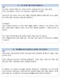 한국주택협회 사무직 최종합격자의 면접질문 모음 + 합격팁 25년도최신 [극비자료] 37페이지