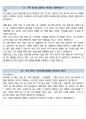 한국주택협회 사무직 최종합격자의 면접질문 모음 + 합격팁 25년도최신 [극비자료] 38페이지