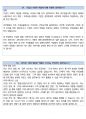 한국주택협회 사무직 최종합격자의 면접질문 모음 + 합격팁 25년도최신 [극비자료] 39페이지