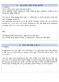 한국주택협회 사무직 최종합격자의 면접질문 모음 + 합격팁 25년도최신 [극비자료] 40페이지
