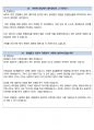 한국주택협회 사무직 최종합격자의 면접질문 모음 + 합격팁 25년도최신 [극비자료] 41페이지