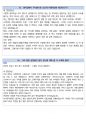한국주택협회 사무직 최종합격자의 면접질문 모음 + 합격팁 25년도최신 [극비자료] 42페이지