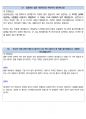 한국주택협회 사무직 최종합격자의 면접질문 모음 + 합격팁 25년도최신 [극비자료] 43페이지