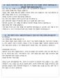 한국주택협회 사무직 최종합격자의 면접질문 모음 + 합격팁 25년도최신 [극비자료] 44페이지
