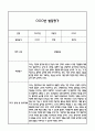 만2세 1년 발달평가 (1학기,2학기 총평 / 향후계획 첨부) 3페이지