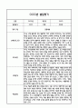 만2세 1년 발달평가 (1학기,2학기 총평 / 향후계획 첨부) 4페이지