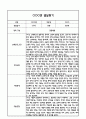 만2세 1년 발달평가 (1학기,2학기 총평 / 향후계획 첨부) 6페이지