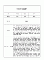 만2세 1년 발달평가 (1학기,2학기 총평 / 향후계획 첨부) 7페이지