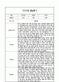 만2세 1년 발달평가 (1학기,2학기 총평 / 향후계획 첨부) 8페이지