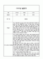 만2세 1년 발달평가 (1학기,2학기 총평 / 향후계획 첨부) 9페이지