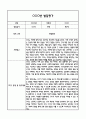 만2세 1년 발달평가 (1학기,2학기 총평 / 향후계획 첨부) 11페이지