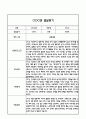 만2세 1년 발달평가 (1학기,2학기 총평 / 향후계획 첨부) 13페이지