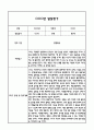 만2세 1년 발달평가 (1학기,2학기 총평 / 향후계획 첨부) 14페이지
