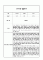만2세 1년 발달평가 (1학기,2학기 총평 / 향후계획 첨부) 16페이지
