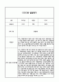 만2세 1년 발달평가 (1학기,2학기 총평 / 향후계획 첨부) 18페이지