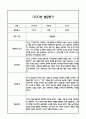 만2세 1년 발달평가 (1학기,2학기 총평 / 향후계획 첨부) 19페이지