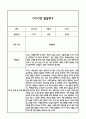만2세 1년 발달평가 (1학기,2학기 총평 / 향후계획 첨부) 22페이지