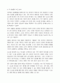 직무평가 방법을 비교 분석하시오. 인적자원관리 8페이지
