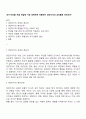 내가 타인을 처음 만날때 가장 강력하게 작용하는 대인지각의 요인들은 무엇인가 1페이지