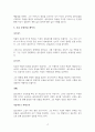 헤르만 헤세 중편 나르치스와 골드문트의 상세 분석 4페이지