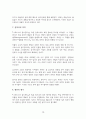 헤르만 헤세 중편 나르치스와 골드문트의 상세 분석 10페이지