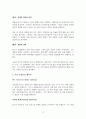 토마스 만 장편 ‘마(魔)의 산’의 상세 분석 4페이지