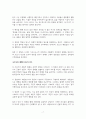 토마스 만 장편 ‘마(魔)의 산’의 상세 분석 7페이지