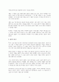 토마스 만 장편 ‘마(魔)의 산’의 상세 분석 12페이지