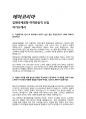 2025년도 에어코리아 김해국제공항 여객운송직 채용 자기소개서 자료 1페이지