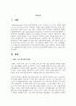 최근 가족문제 중 치매노인들이 겪는 일몰증후군으로 가족들의 고민이 크다고 한다. 일몰증후군에 대해 조사하고 관련사례 및 대처방안에 대해 자신의 의견을 작성하시오 2페이지