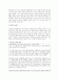 최근 가족문제 중 치매노인들이 겪는 일몰증후군으로 가족들의 고민이 크다고 한다. 일몰증후군에 대해 조사하고 관련사례 및 대처방안에 대해 자신의 의견을 작성하시오 3페이지