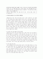 최근 가족문제 중 치매노인들이 겪는 일몰증후군으로 가족들의 고민이 크다고 한다. 일몰증후군에 대해 조사하고 관련사례 및 대처방안에 대해 자신의 의견을 작성하시오 4페이지