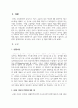 남성과 여성의 성역할에 대한 차이를 기술하시고, 급변하는 현대사회에서 요구되는 남성과 여성의 성 역할에 대해 논의하시오 2페이지