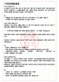 서울주택도시공사 면접기출(최신)+꿀팁[최종합격!] +1000대기업 1차 직무면접 + 2차 임원면접 최종합격자 답안 3페이지